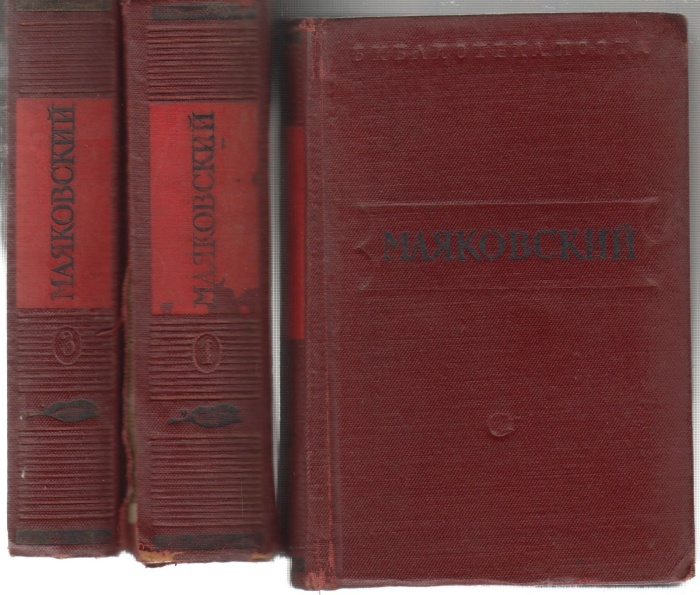 Книга &quot;Стихотворения. Поэмы (3 тома)&quot; 1951 В. Маяковский Ленинград Твёрдая обл. 1 164 с. Без илл.