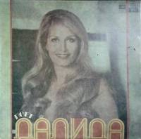 Пластинка виниловая Далида Salma ya Salama Мелодия 300 мм. (Сост. на фото.)