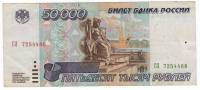 Банкнота Россия  50000 рублей 1995 год "Памятники Стрелки Васильевского Острова в Петербурге", F