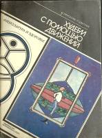 Журнал Физкультура и здоровье 1986 И. Ганушова, П. Шмолик Москва Мягкая обл. 80 с. Без илл.