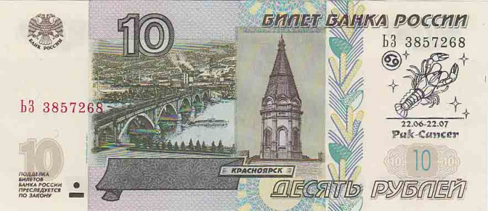 (2004) Банкнота Россия 2004 год 10 рублей &quot;Рак&quot; Надп  UNC