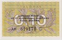 (1991) Банкнота Литва 1991 год 0,1 талон  С текстом  UNC