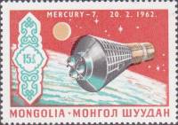 (1969-043) Марка Монголия "Меркурий-7"    История космонавтики СССР III Θ