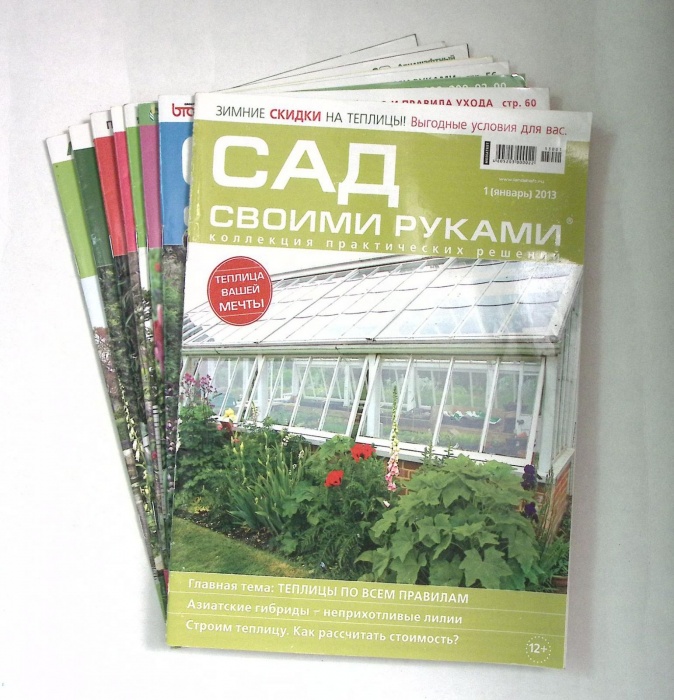 Набор журналов Сад своими руками 8 номеров 2010, 2011, 2013 № 1,3,4,5,8.3,1,4 Москва Мягкая обл. 500