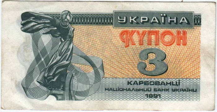 (1991) Банкнота (Купон) Украина 1991 год 3 карбованца &quot;Лыбедь&quot;   VF