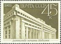 1983-099 Марка СССР Агентство печати  Новостройки Москвы III Θ