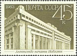 1983-099 Марка СССР Агентство печати  Новостройки Москвы III Θ