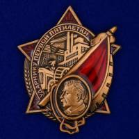 Знак "Ударнику первой пятилетки" №2083