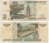 (серия   Аа-Вь) Банкнота Россия 1997 год 10 рублей   (Модификация 2001 года) VF