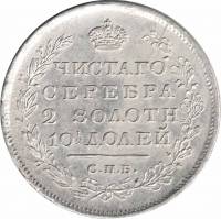 (1816, СПБ МФ) Монета Россия 1816 год 50 копеек  Орёл 1810 г. Серебро Ag 868  F