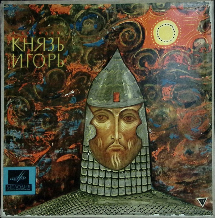 Набор виниловых пластинок (4 шт) , Князь Игорь Мелодия 300 мм. (Сост. отл.)