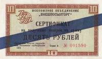 () Банкнота Россия 1972 год 10  ""   UNC