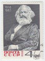 1968-034 Марка СССР Портрет  К. Маркс 150 лет со дня рождения III Θ