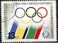 (1984-071) Марка Болгария "Олимпийские кольца"   МОК, 90 лет III Θ