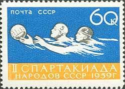1959-067 Марка СССР Водное поло   II Спартакиада народов СССР II Θ