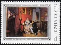 1976-051  Марка + купон СССР Разборчивая невеста   Русская живопись XIX века П. Федотов III O