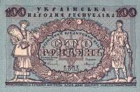 ( 100 гривен, серия А) Банкнота Украина 1918 год 100 гривен   AU
