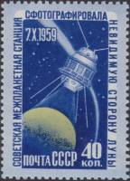 (1960-025) Марка СССР "Съёмка Луны (Тип растра 1)"    Изучение Луны II Θ