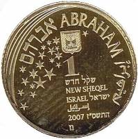 () Монета Израиль 2007 год 1 новый шекель ""   AU