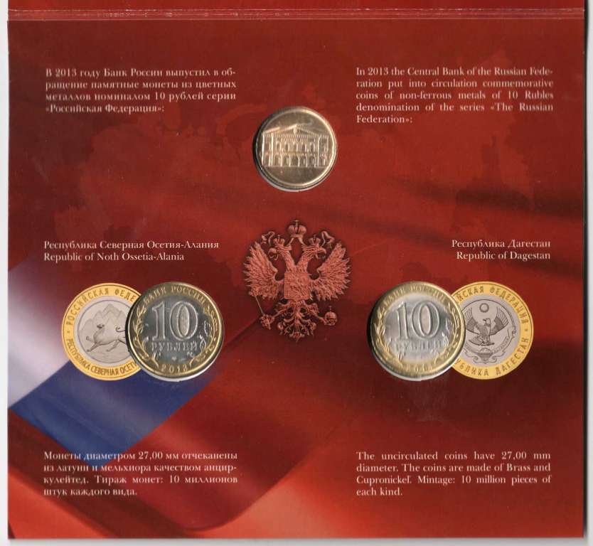 (2013, №8, 2 монеты, жетон) Набор Россия 2013 год  Российская Федерация №8  Буклет