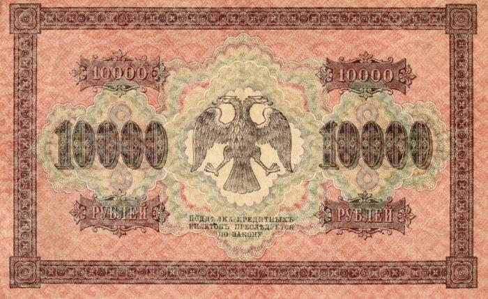 (Шмидт Ф.Ф.) Банкнота РСФСР 1918 год 10 000 рублей  Пятаков Г.Л. Горизонтальные Вод. Знаки UNC