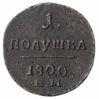(1800, ЕМ) Монета Россия-Финдяндия 1800 год 1/4 копейки   Полушка Медь  VF
