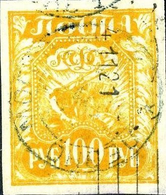 (1921-006a) Марка РСФСР &quot;Жёлтая&quot;  Стандартный выпуск, 100 рублей  Стандартный выпуск (Сентябрь) III 
