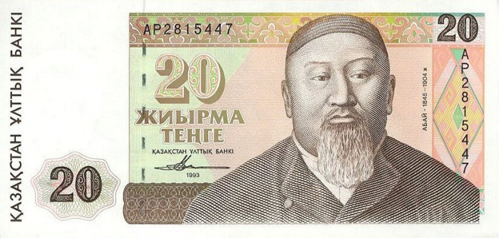 (1993) Банкнота Казахстан 1993 год 20 тенге &quot;Абай Кунанбаев&quot;   XF