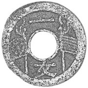 (№1912y374) Монета Китай 1912 год 1 Cash