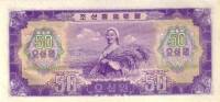 (№1959P-16) Банкнота Северная Корея 1959 год "50 Won"