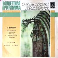 Пластинка виниловая К. Дебюсси Три ноктюрна М. Равель Павана Болеро Мелодия 300 мм. Excellent