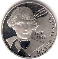 110 Монета Украина 2007 год 2 гривны Елена Телига  Нейзильбер  PROOF