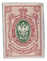 (1884-35) Марка Россия  1917 год, Без ВЗ, Верт. мел сетка, Без перф  35 коп  1884 год, 1-70 копеек I