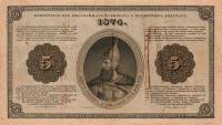 (№1874A-43d) Банкнота Россия 1874 год "5 Rubles"