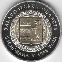 (032) Монета Украина 2016 год 5 гривен "Закарпатская область"  Биметалл  PROOF