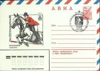 1980-год  Конверт маркиров + сг СССР Олимпиада -80. Конный спорт   , Печать ПД Марка