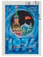1973-100 Марка СССР Спасская башня Кремля   С Новым годом! III Θ