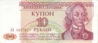 1994 Банкнота Приднестровье 1994 год 10 рубль А.В. Суворов   UNC