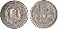 (1930) Монета СССР 1930 год 15 копеек   Серебро Ag 500  XF
