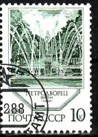 1988-124 Марка СССР Фонтан Адам  Фонтаны Петродворца III Θ