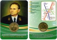 064 Жетон метро СПб 2020 год А.Т. Денисов Возглавлял метро с 1976 по 1982 гг  Латунь  Буклет