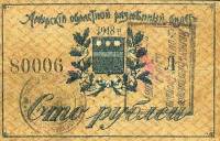 () Банкнота Россия 1918 год 100  ""   UNC