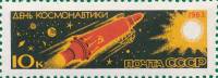 1963-045 Марка СССР Корабль будущего Цветные цифры номинала   День космонавтики III O