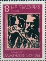 (1976-087) Марка Болгария "Мультфильм (3)"   А. Зендов 75 лет III Θ