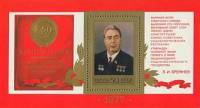 1977-091  Блок СССР Л.И. Брежнев  Новая Конституция Советского Союза II O