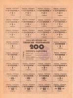 (№1993P-51a.3) Банкнота Узбекистан 1993 год "200 Coupons"