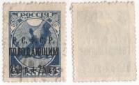 1922-004 Марка РСФСР 250 р + 250 р / 35коп Чёрная надпечатка  Выпуск в помощь голодающим II Θ