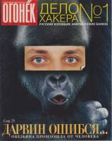 Журнал Огонёк 1999 № 6, февраль Москва Мягкая обл. 63 с. С цв илл