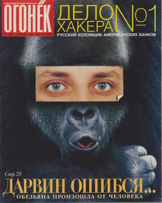 Журнал Огонёк 1999 № 6, февраль Москва Мягкая обл. 63 с. С цв илл