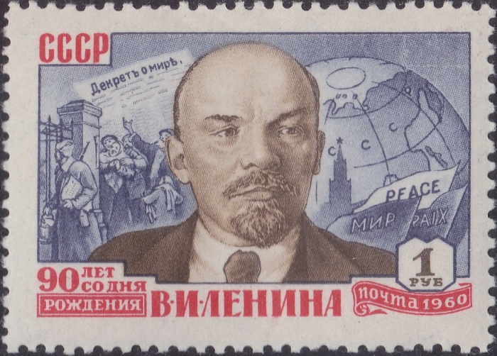 1960-024 Марка СССР Портрет   В.И. Ленин. 90 лет со дня рождения III O